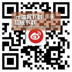 im体育下载 | 手机版下载
