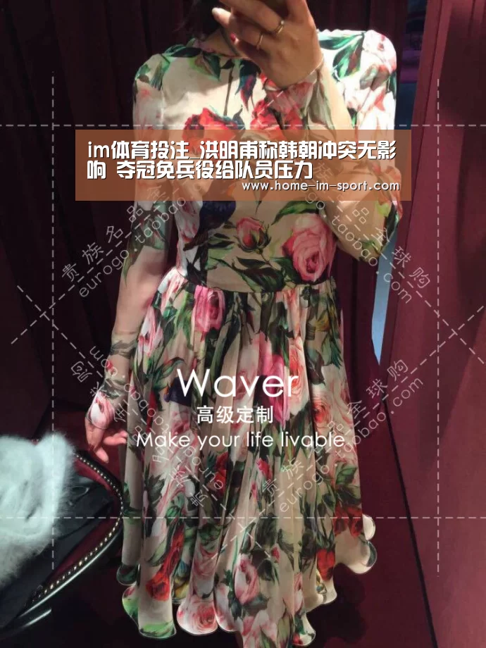 im体育投注_洪明甫称韩朝冲突无影响 夺冠免兵役给队员压力