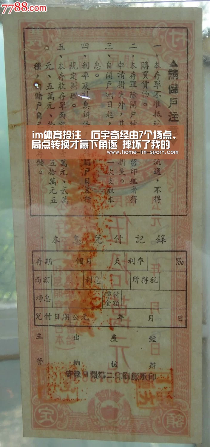 im体育投注_
石宇奇经由7个场点、局点转换才赢下角逐 摔坏了我的手机