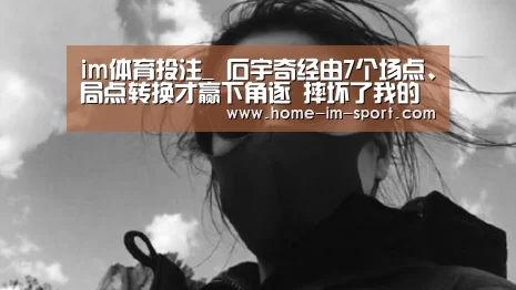 im体育投注