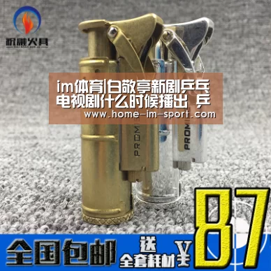im体育|白敬亭新剧乒乓电视剧什么时候播出 乒乓在哪个台播出(图3) im体育app