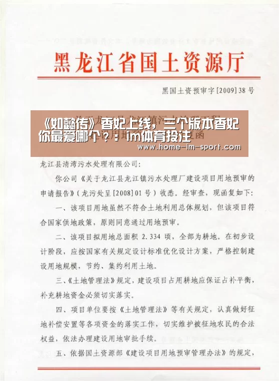 《如懿传》香妃上线，三个版本香妃你最爱哪个？：im体育投注