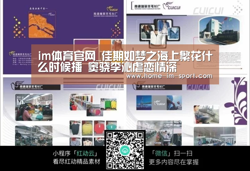 im体育官网_佳期如梦之海上繁花什么时候播 窦骁李沁虐恋情深