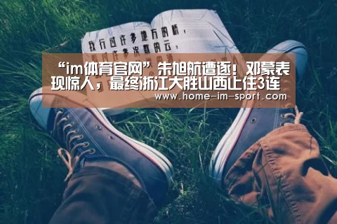 im体育官网